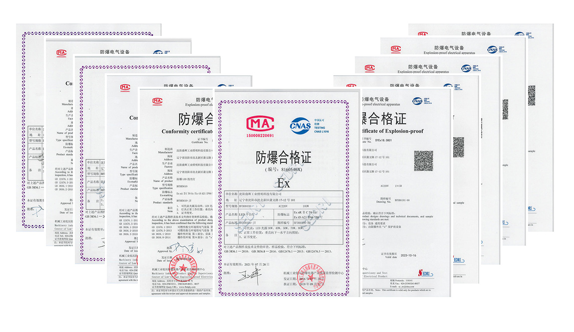 防爆合格证书